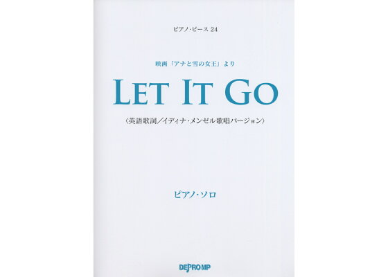 楽天ブックス Let It Go 映画 アナと雪の女王 より ピアノ ソロ デプロmp 本 楽天ブックス Let It Go 映画 アナと雪の女王 より ピアノ ソロ デプロmp 本